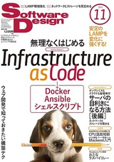 技術評論社の書籍「Software Design 2014年11月号」に寄稿しました。