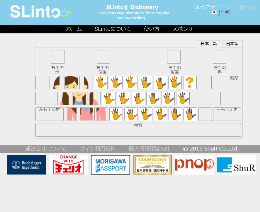 SLinto Dictionary 開発