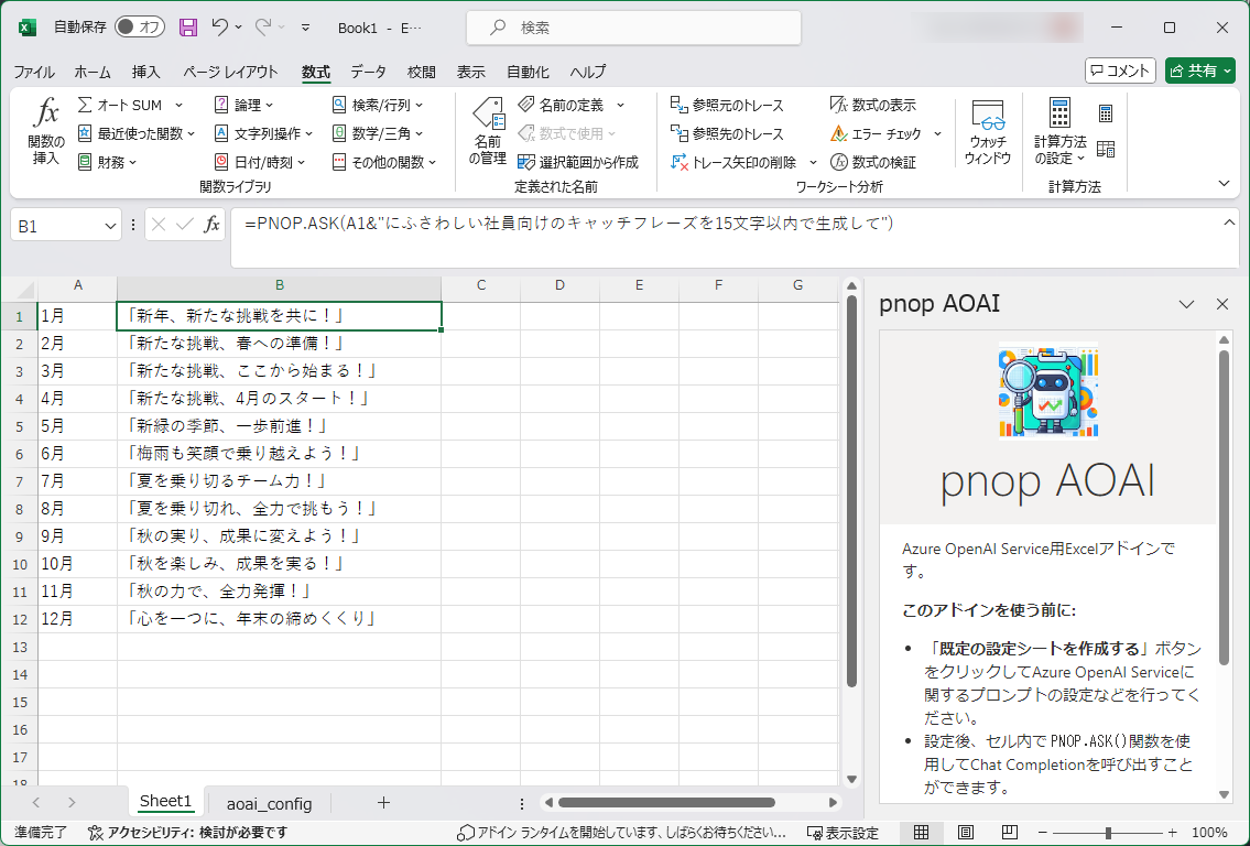 Azure OpenAI Service Excelアドイン